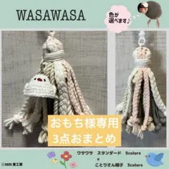 おもち様 リクエスト 3点 まとめ商品