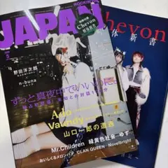 rockin'on japan 5月号