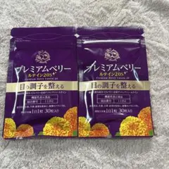 新品・プレミアムベリールテイン20S 30粒(1ヶ月分)×2袋ショップ