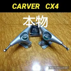極美✨carver CX4 USA トラック 正規品！/ C7 カーバー YOW 極美✨carver CX4 USA トラック 正規品！/ C7 カーバー YOW - メルカリ