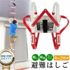 避難はしご 4m 2階用33 ハシゴ 梯子 3階用 防災用はしご 災害 地震