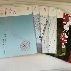 挿花 雑誌セット2007年 2,3,5,6,11号、08年1,2号、06年10号