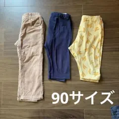 90〜95サイズ　ズボン　パンツ　3枚セット
