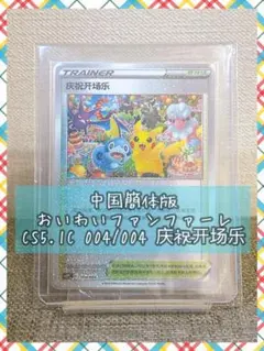 2026年最新】おいわいピカチュウの人気アイテム - メルカリ