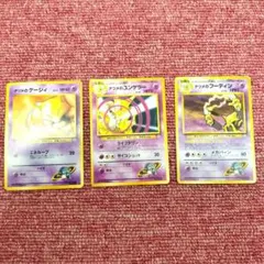 【旧裏】ナツメのフーディン・ユンゲラー ・ケーシィ3枚進化セット★ポケモンカード