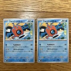ウォッシュロトム C SV10 ロケット団の栄光 028/098のサムネイル