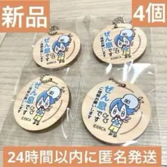 新品 ぜん息です 木製 キーホルダー チェーン 4個セット 喘息 ぜんそく 小児