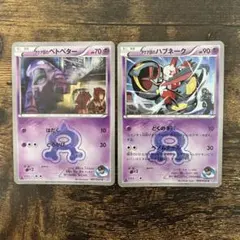 ポケモンカード アクア団のハブネーク＆ベトベター 2枚セットのサムネイル