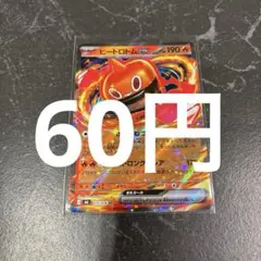 ヒートロトムex RR ポケモンカード 在庫1