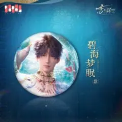 恋と深空Love and Deepspaceホムラ・潮汐之神缶バッジ