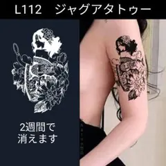 L112　ジャグアタトゥーシールLサイズ　2週間もつタトゥーシール　花　美人美女のサムネイル
