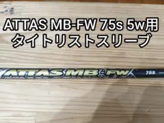 2025年最新】attas mb fw 75sの人気アイテム - メルカリ