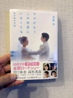 ママがもうこの世界にいなくても