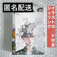 ウィンドブレイカー ウィンブレ 15巻 漫画 特典 イラストカード 桜遥 蘇枋