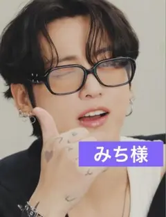 みち様専用