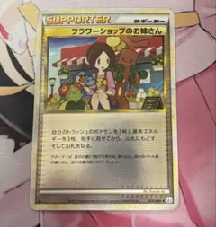 ポケモン　レジェンド　ミラー　フラワーショップのお姉さん　1ed PSA4点 ポケモンカード 1ED ミラー フラワーショップのお姉さん｜Yahoo!フリマ