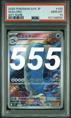 J*J様 PSA10 ホエルオー AR SV9 103/100 GEM MT ポ - メルカリ