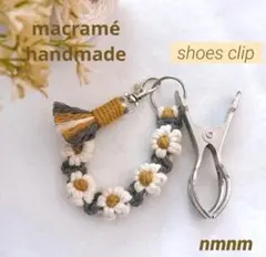お花 シューズクリップ ベビーカークリップ ブランケット ハンドメイド マクラメ