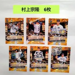 村上宗隆　東京ヤクルトスワローズ　プロ野球カード　ヒストリックロード　6枚
