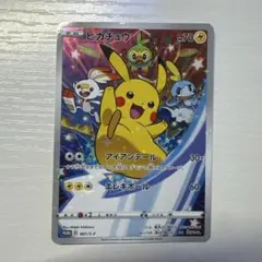 ピカチュウ：ソード&シールド ゲーム購入特典 PROMO S-Pプロモカード