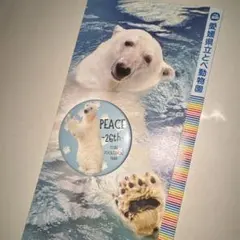 2026年最新】とべ動物園 ピースの人気アイテム - メルカリ