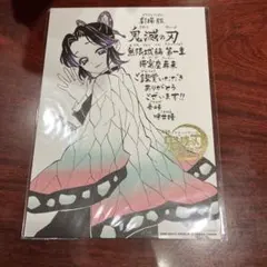 鬼滅の刃 竈門禰豆子 サイン入り特典