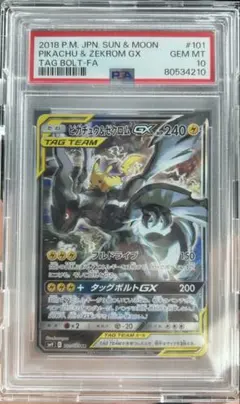 【最安値】（販売時点）　PSA10 ピカチュウ＆ゼクロムGX SR タッグボルト