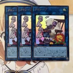 遊戯王デュエルモンスターズ　LPST　クロシープ（うんうん）　ウルトラレア
