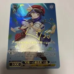 白渡小詠 Weiß Schwarz TDSP サインカード - メルカリ