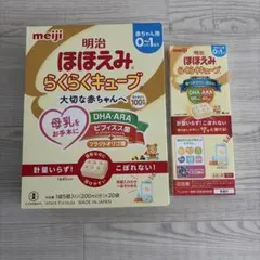 【新品未開封】ほほえみ らくらくキューブ