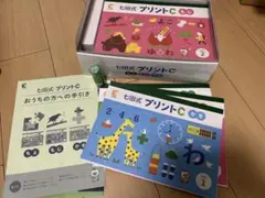 七田式プリントC 使用済みのサムネイル