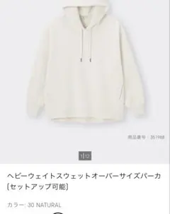 ジーユー　GU ヘビーウェイトスウェットオーバーサイズパーカー M ナチュラル