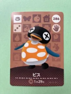 ビス amiiboカード 286