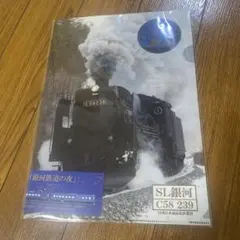 SL銀河クリアファイルのサムネイル