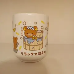 サンリオ リラックマ湯呑み