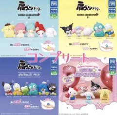 【サンリオ】 カプセルトイ まとめ売り 肩ズン カプキャラ