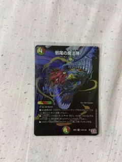 邪尾の魔法陣 シク (じゃびのまほうじん)