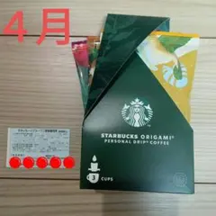 すかいらーく25%OFF割引券１枚４月末・スターバックスコーヒーオリガミ３カップ