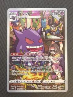 ゲンガー CHR s10a 074/071 ポケモンカード