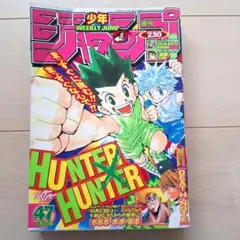 週刊少年ジャンプ 1998年14号 HUNTER×HUNTER 新連載 - メルカリ