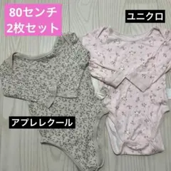 【アプレレクール・ユニクロ】80センチ　長袖インナー　肌着　ベビー　ロンパース