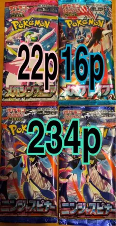 ポケモンカード　ニンジャスピナー　メガブレイブ　メガシンフォニア　サーチ済み