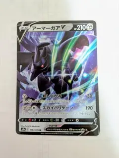 アーマーガア V ポケモンカード 210 HPのサムネイル