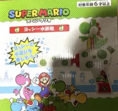 スーパーマリオ ヨッシー水鉄砲