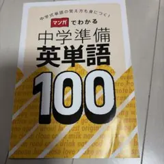 中学準備英単語100 使える英語フレーズブック 2冊セット