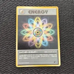 ポケモンカード　ポケカ　レインボーエネルギー　旧裏