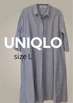 UNIQLO ストライプ シャツワンピース 長袖　大きめ　ロングワンピース　L