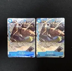 2枚 アトモス [UC] OP08-040