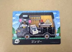 あつ森　amiiboカード 42 ゴンゾー