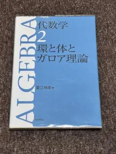 2026年最新】ガロア理論のの人気アイテム - メルカリ